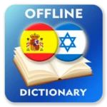 spanish-hebrew dictionary android application logo